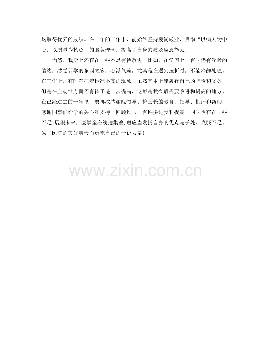 医院护理工作总结范文.docx_第2页