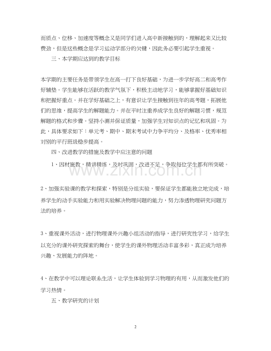 高中物理教学工作计划.docx_第2页