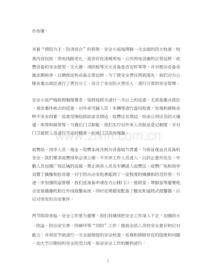 收费站年度安全工作计划.docx_第2页