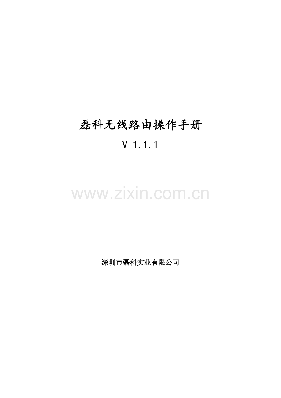 NW755操作手册.docx_第1页