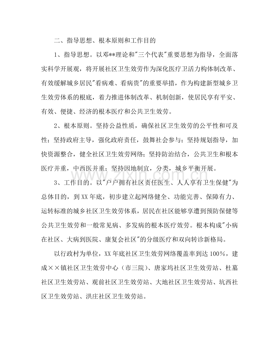 乡镇社区卫生服务发展参考计划范文.doc_第2页