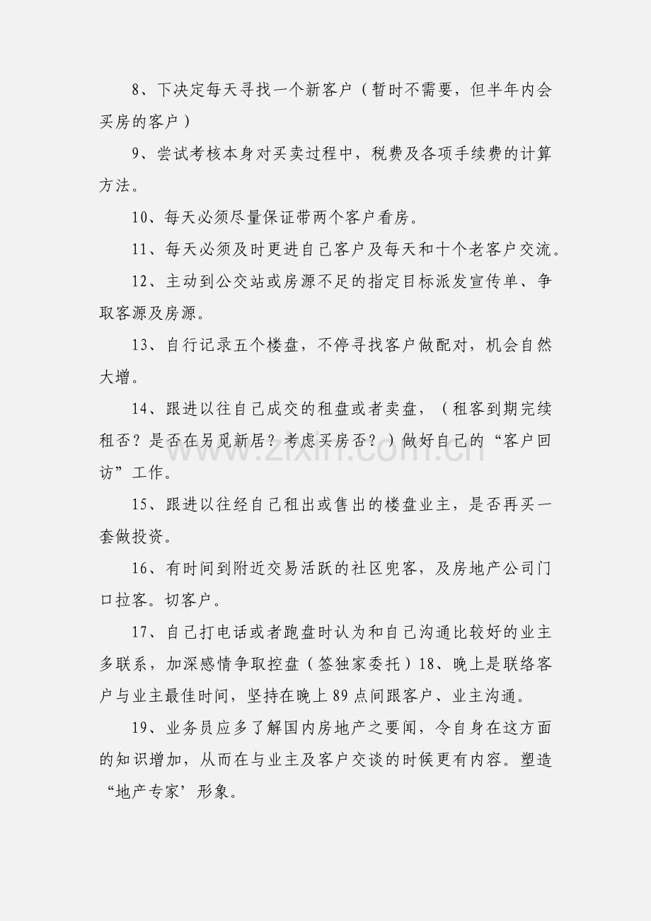 做一个优秀房地产经纪人的日常工作 (1).docx_第2页