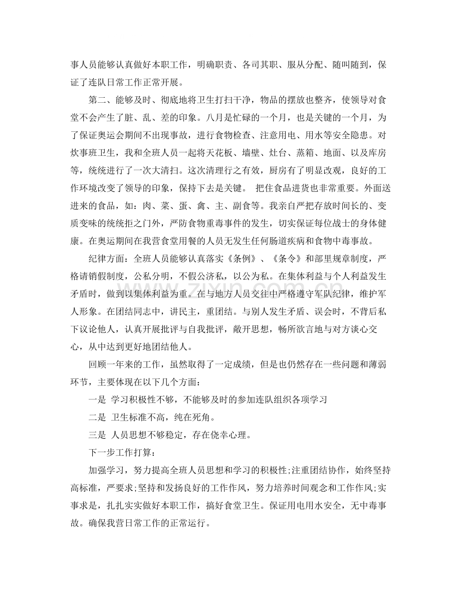 炊事班班年终工作总结.docx_第2页