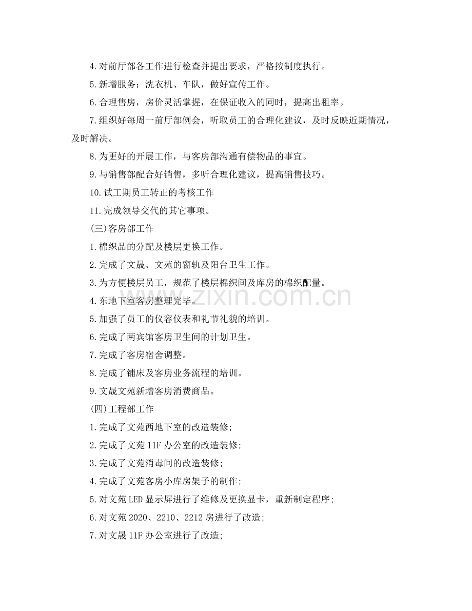 酒店月度工作总结怎么写.docx_第2页