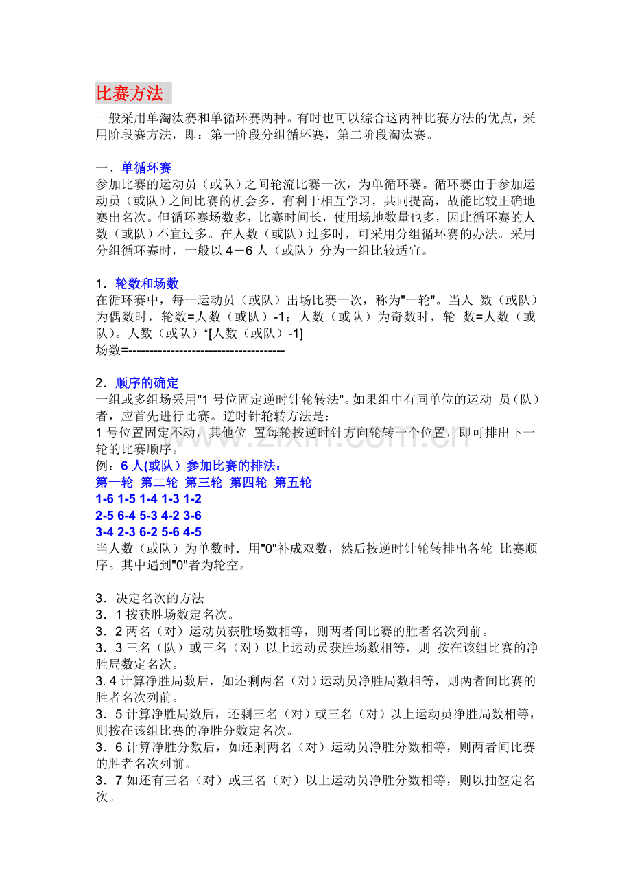 抽签分组(羽毛球).doc_第1页
