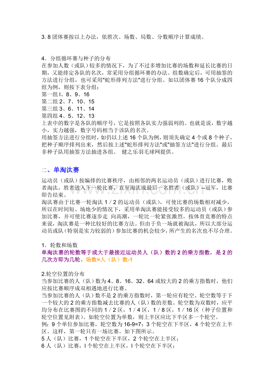 抽签分组(羽毛球).doc_第2页