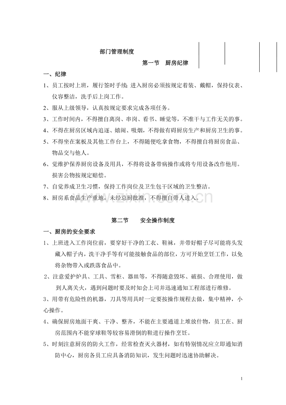 REDROCK厨房制度SOP.doc_第1页