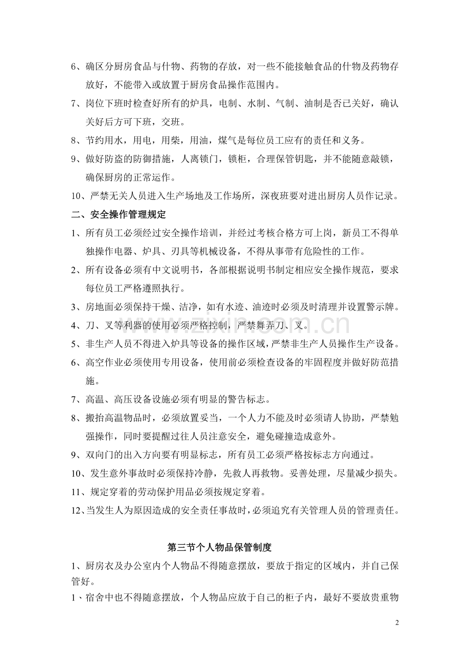REDROCK厨房制度SOP.doc_第2页