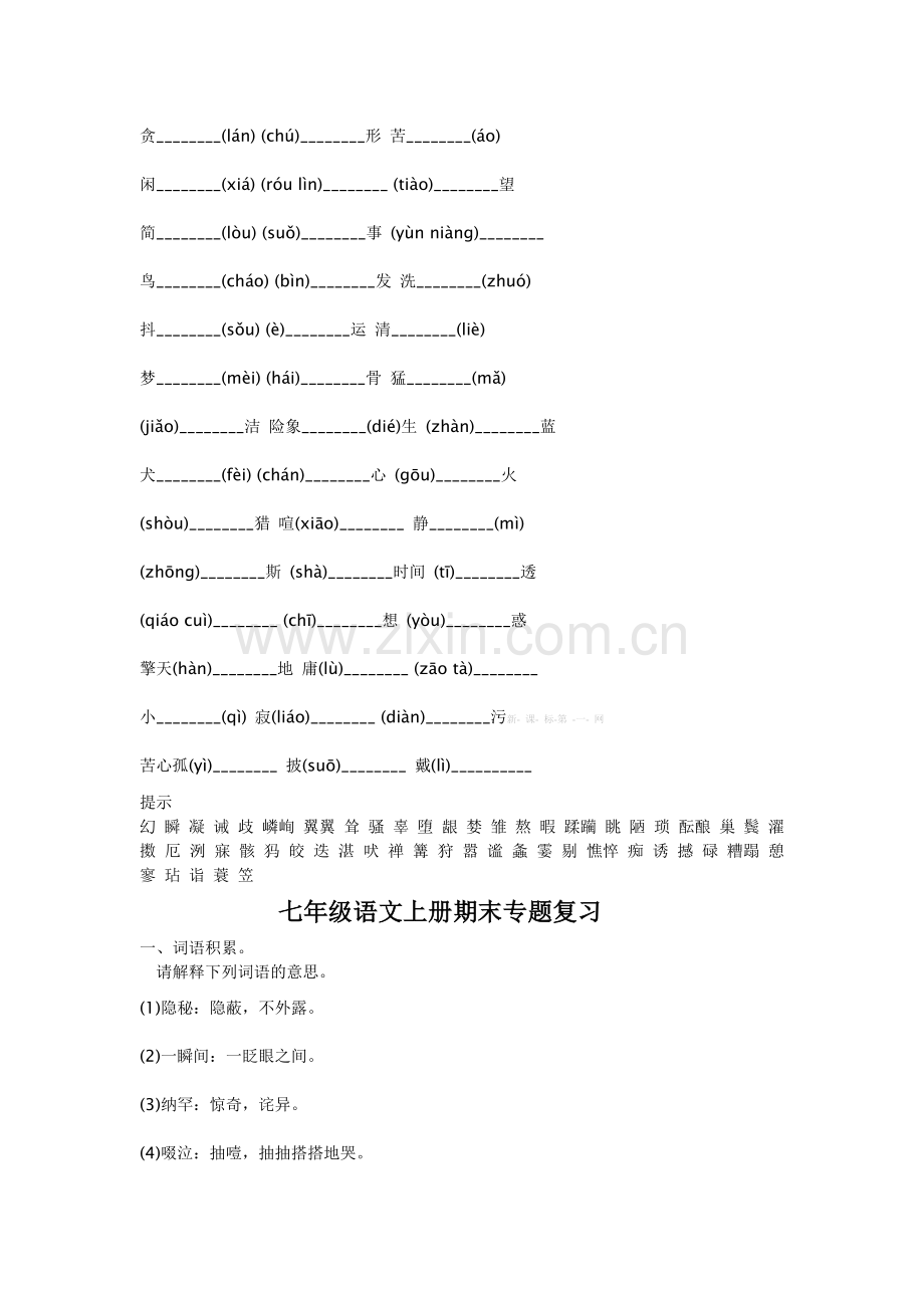 2013年新版人教版初一语文上册复习资料.doc_第2页