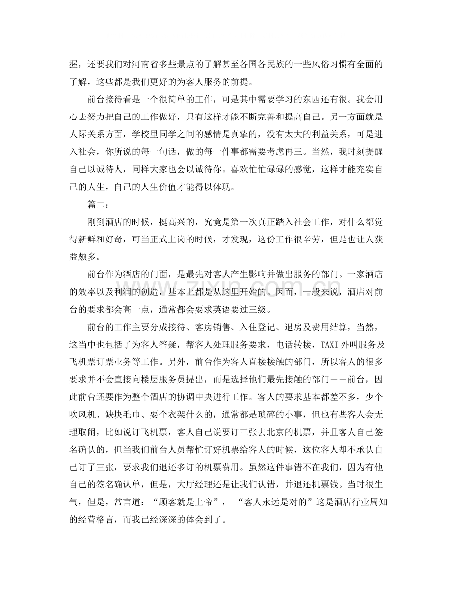 酒店前台个人工作总结参考范文.docx_第2页