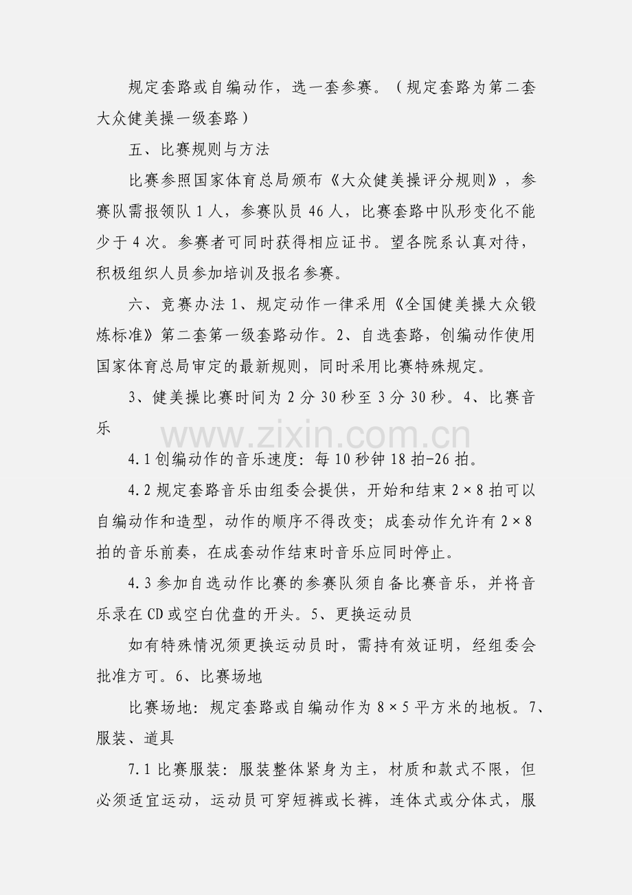健美操比赛通知.docx_第2页