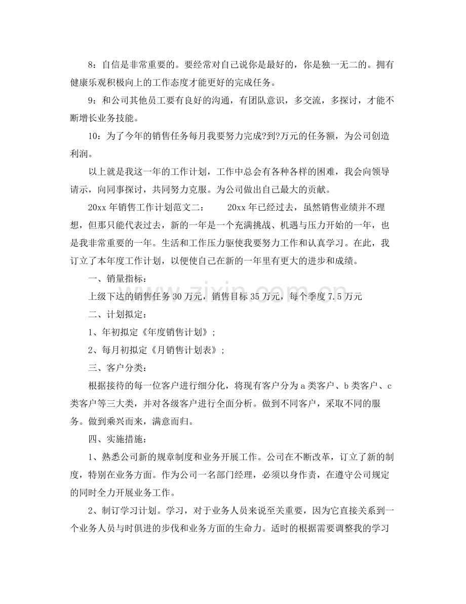 2020年销售工作计划范文3篇_销售员工工作计划.docx_第2页
