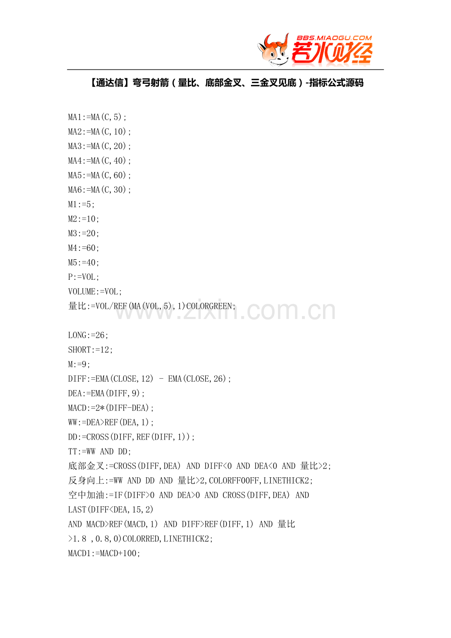 【股票指标公式下载】-【通达信】弯弓射箭(量比、底部金叉、三金叉见底).doc_第1页