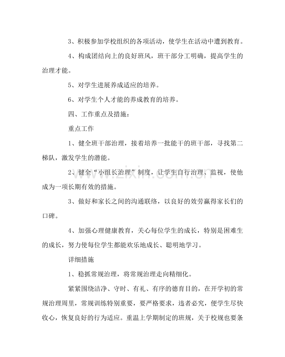 班主任工作范文小学二年级下学期班主任工作计划.doc_第2页