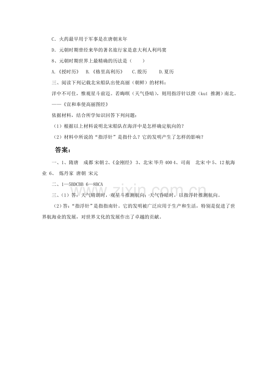 《灿烂的宋元文化(一)》习题.doc_第2页