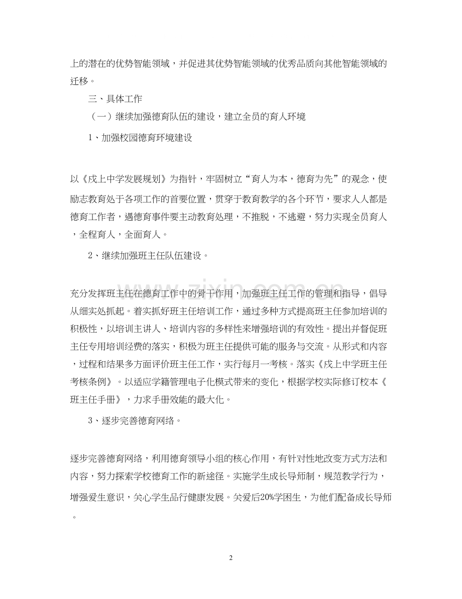 戍上一学期政教处工作计划范文.docx_第2页