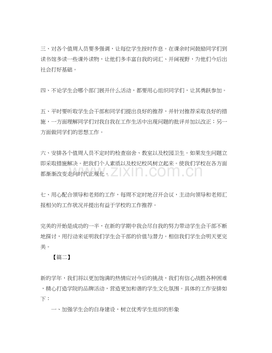 学生会新学期工作计划【五篇】.docx_第2页