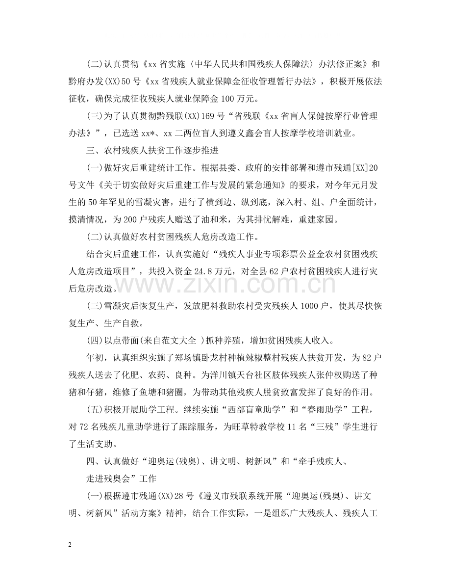 残疾人联合会信访工作总结.docx_第2页