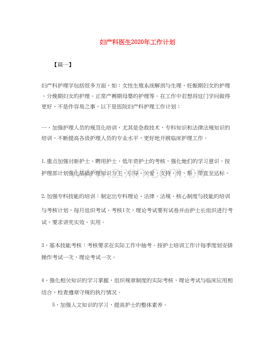 妇产科医生年工作计划.docx_第1页