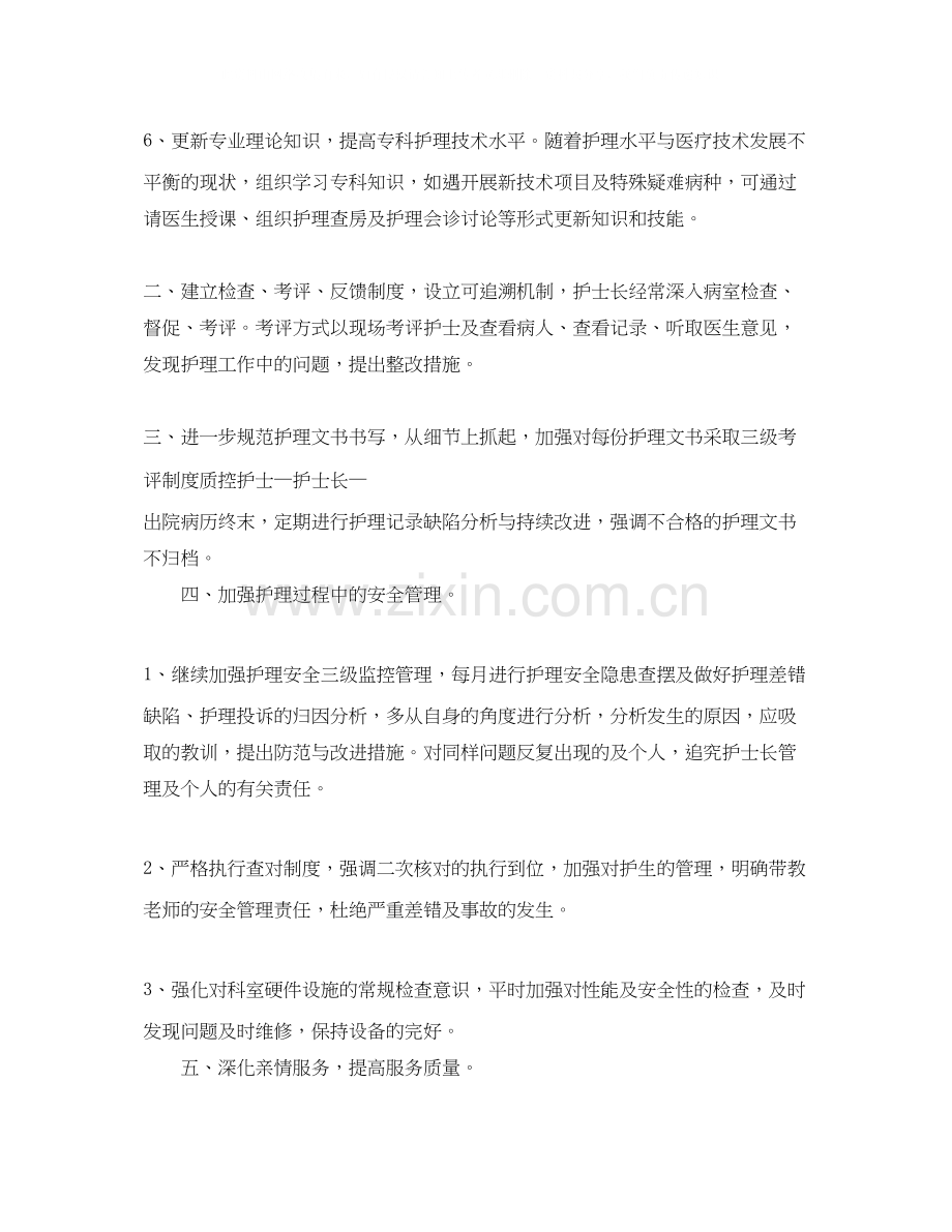妇产科医生年工作计划.docx_第2页