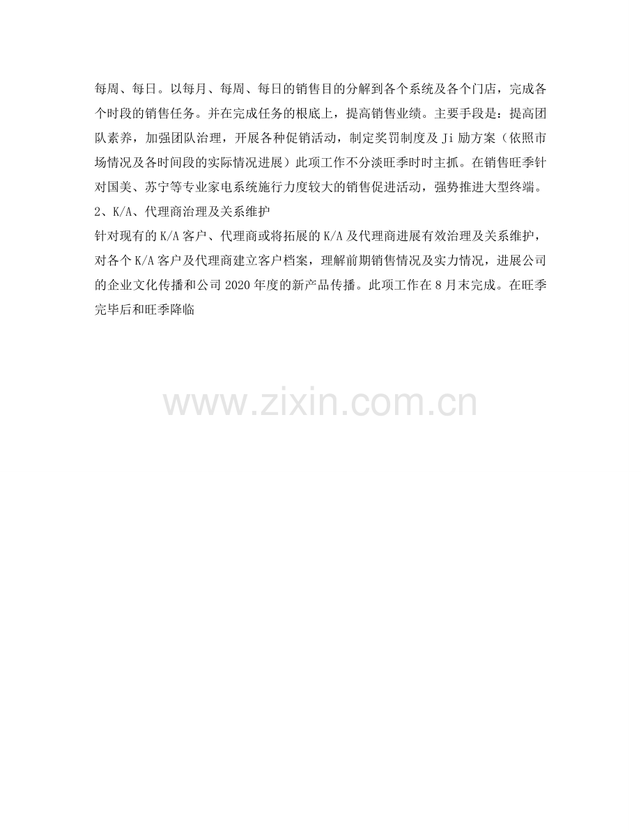 房产销售工作参考计划范文.doc_第2页