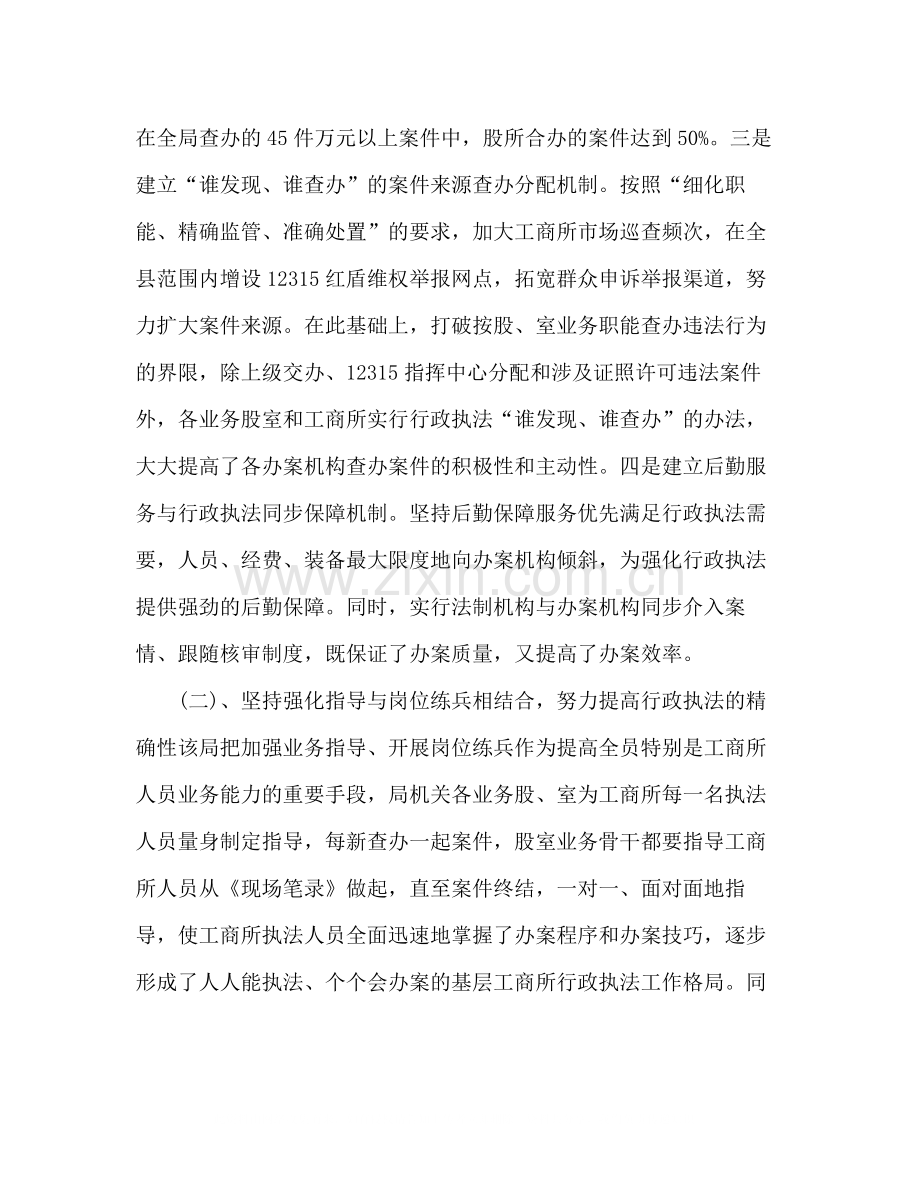 行政执法工作总结五篇.docx_第2页