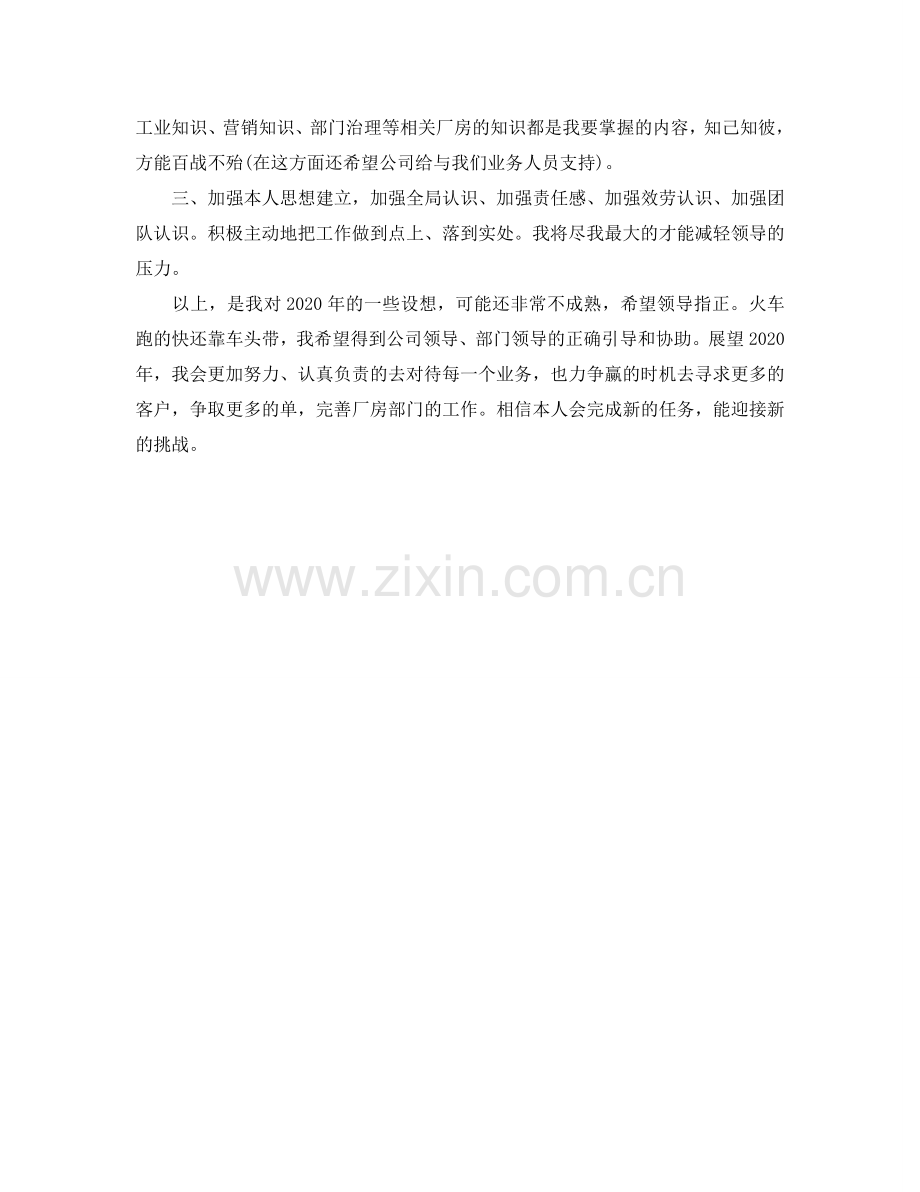 房地产新员工下半年工作参考计划范文.doc_第2页