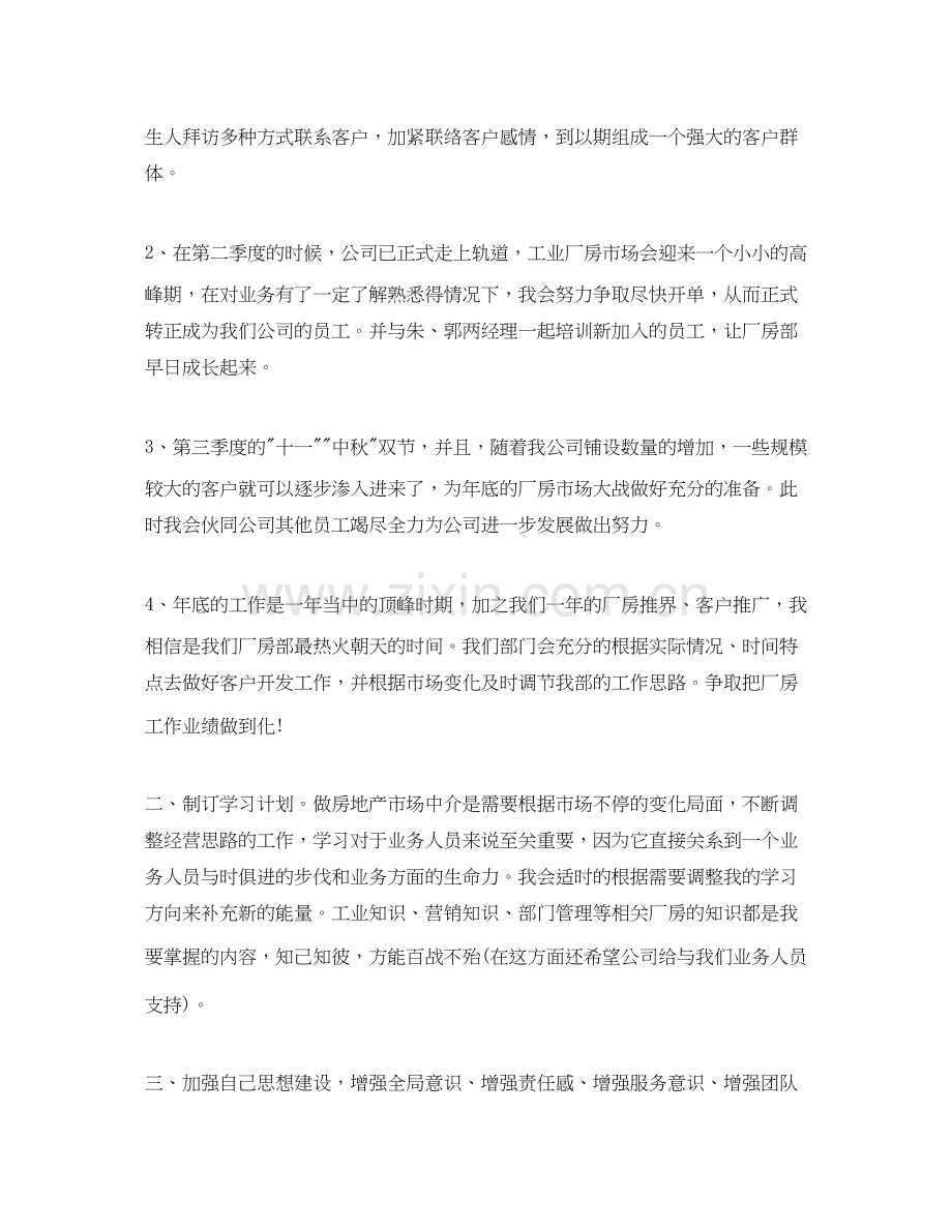 房产销售工作计划范文.docx_第2页
