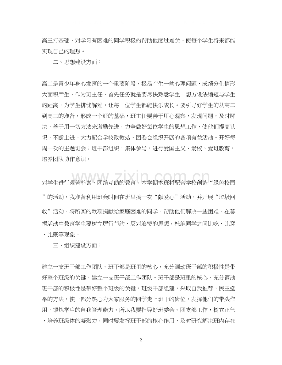 新学期班主任工作计划范例.docx_第2页