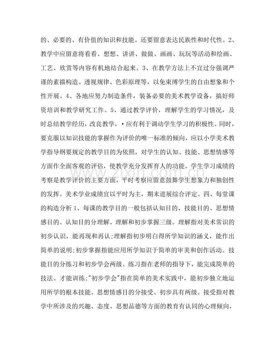 小学美术第五册教学参考计划.doc_第2页