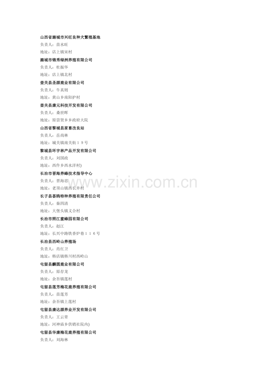 长治客户资料.doc_第1页