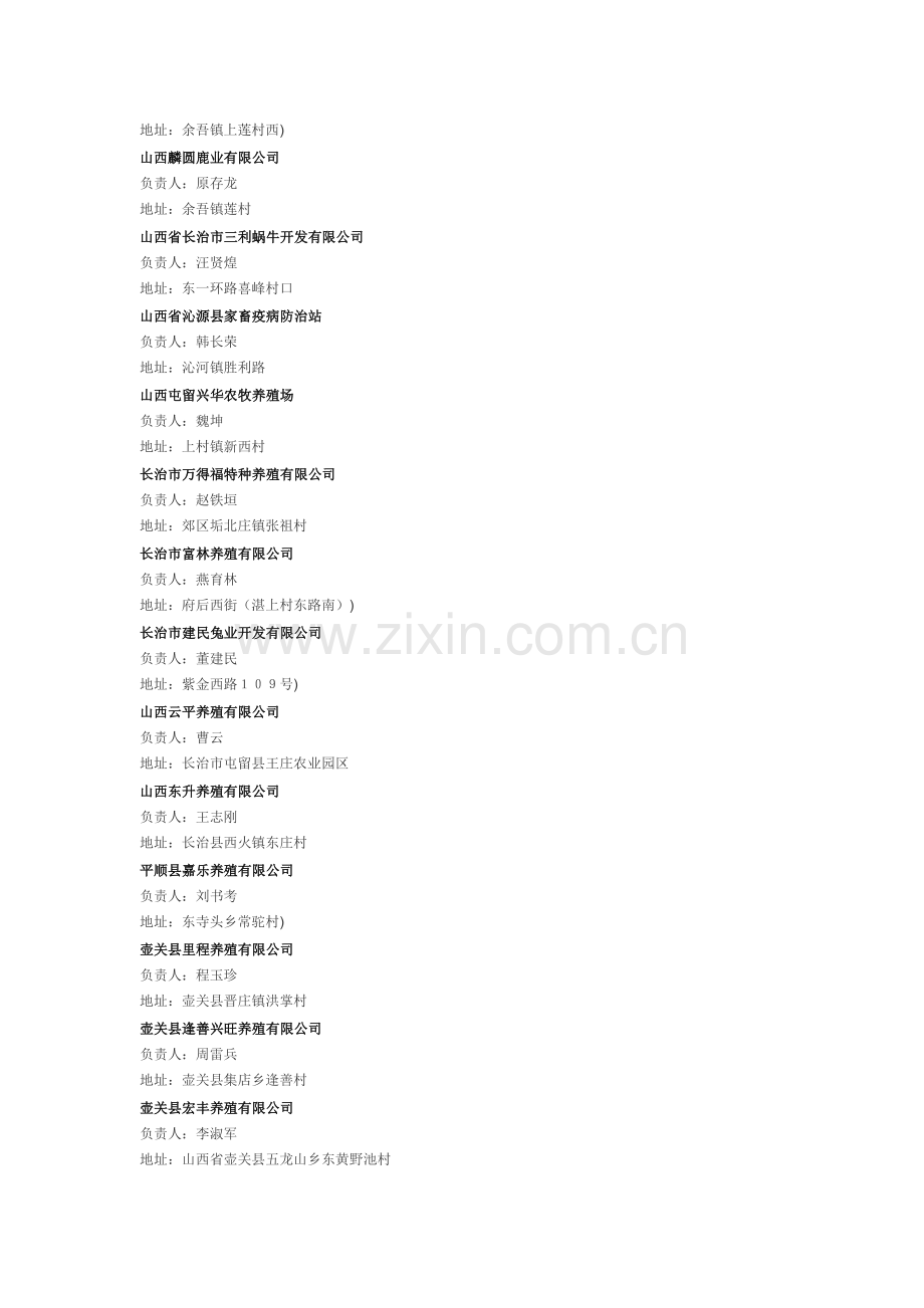 长治客户资料.doc_第2页