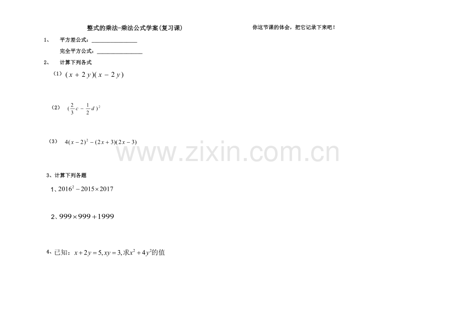 乘法公式.docx_第1页