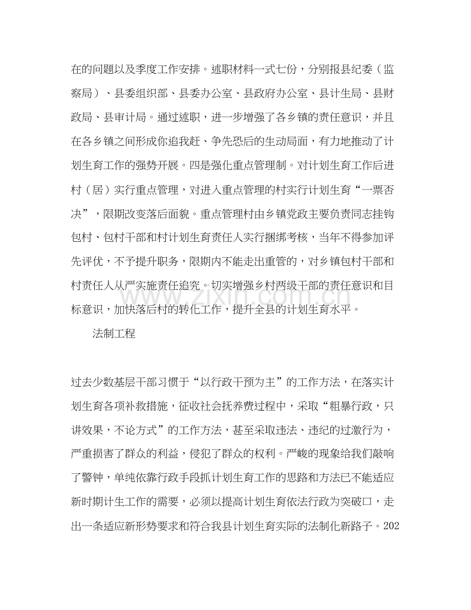 某县计划生育工作典型经验材料.docx_第2页