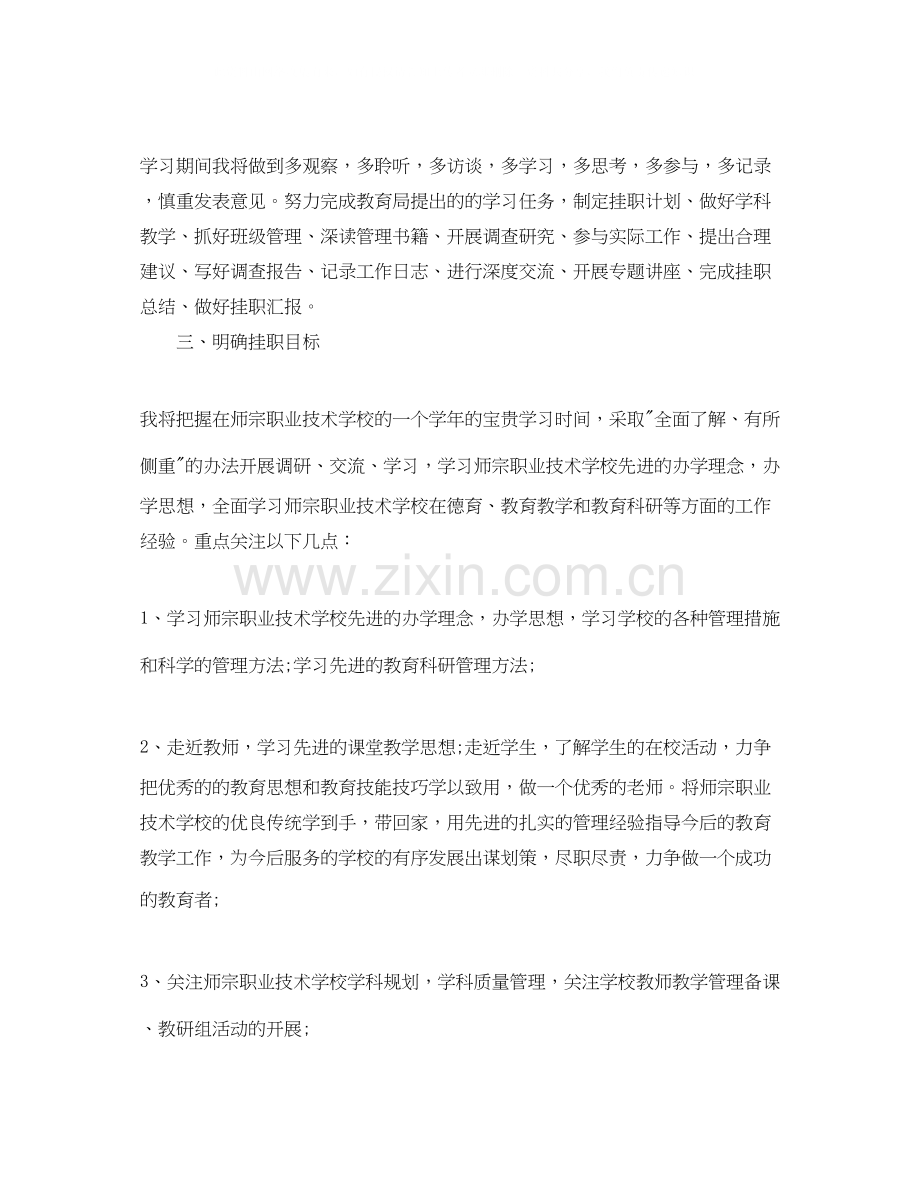 技术学校校长助理工作计划.docx_第2页