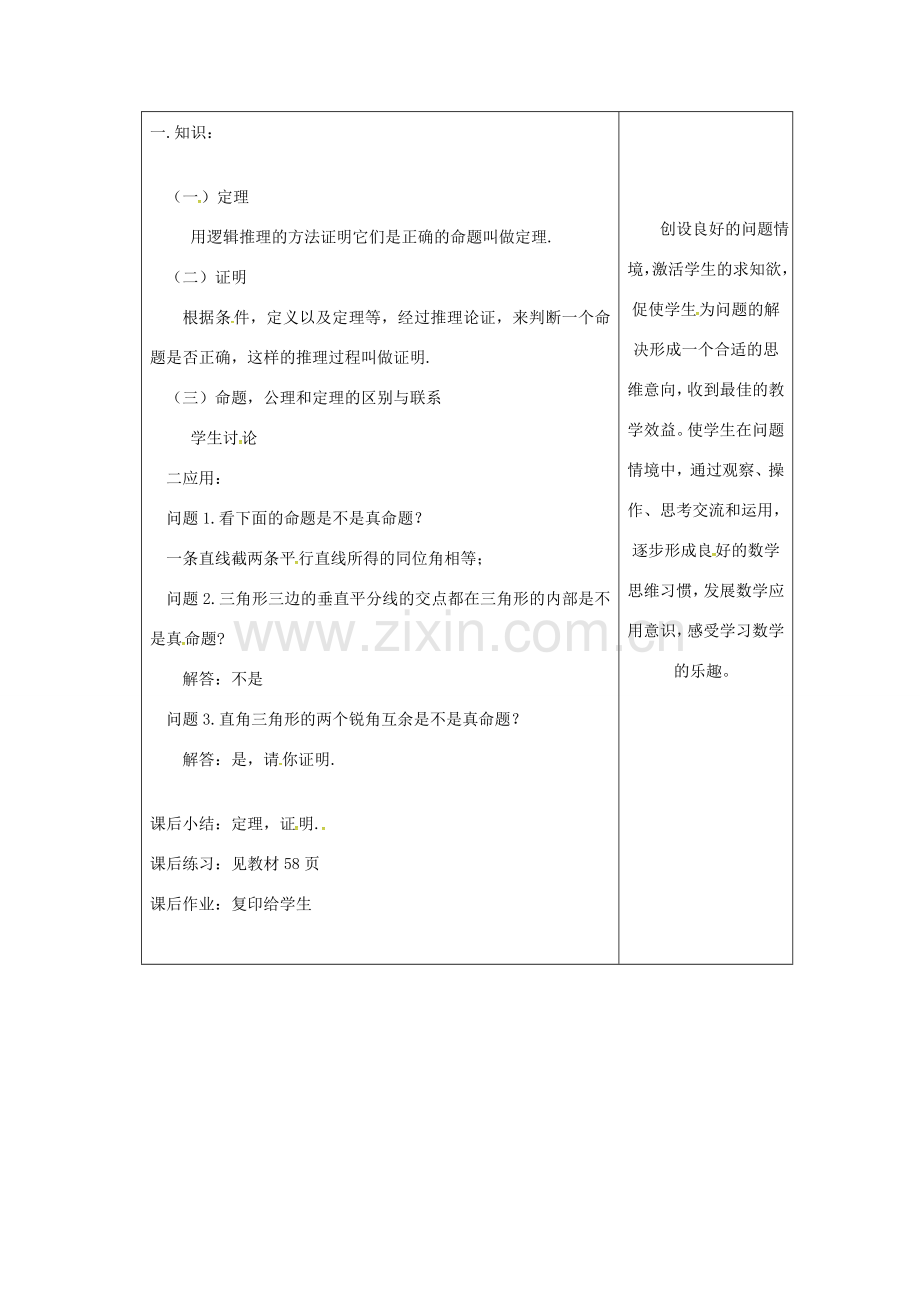 吉林省长春市双阳区八年级数学上册 第13章 全等三角形 13.1 命题、定理与证明 13.1.2 定理与证明教案 （新版）华东师大版-（新版）华东师大版初中八年级上册数学教案.doc_第2页