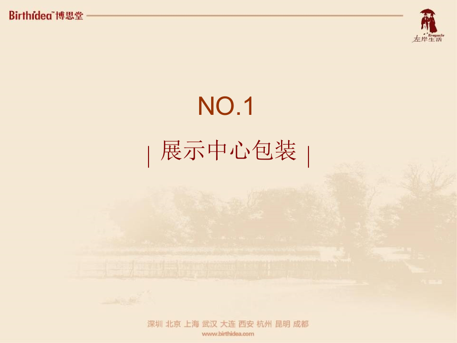 房地产广告策划-左岸生活营销推广策略.ppt_第1页