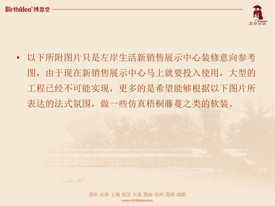 房地产广告策划-左岸生活营销推广策略.ppt_第2页