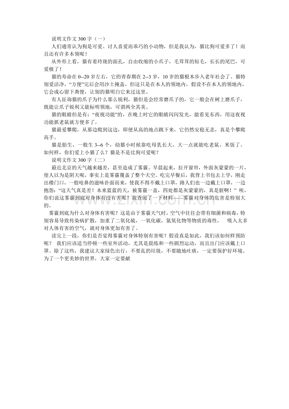 关于水果说明文作文.doc_第2页