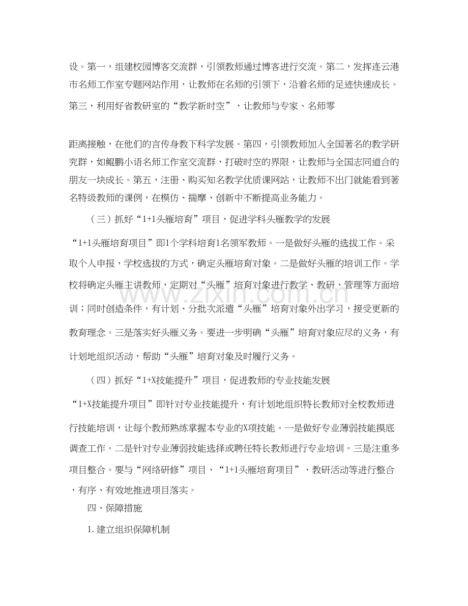 教师专业发展工作计划范文.docx_第2页