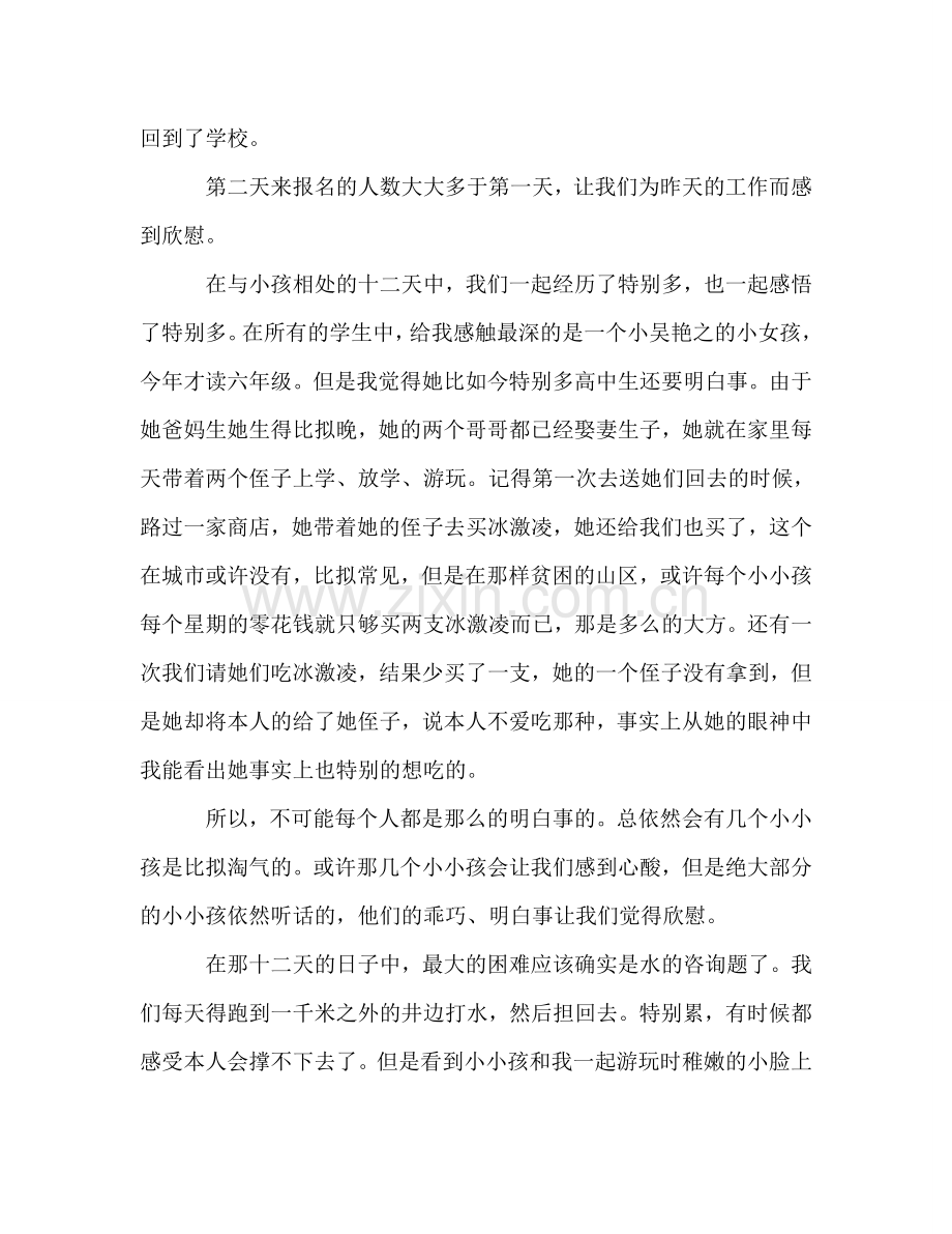 大学生暑假三下乡个人参考总结-微笑与眼泪共存心（通用）.doc_第2页
