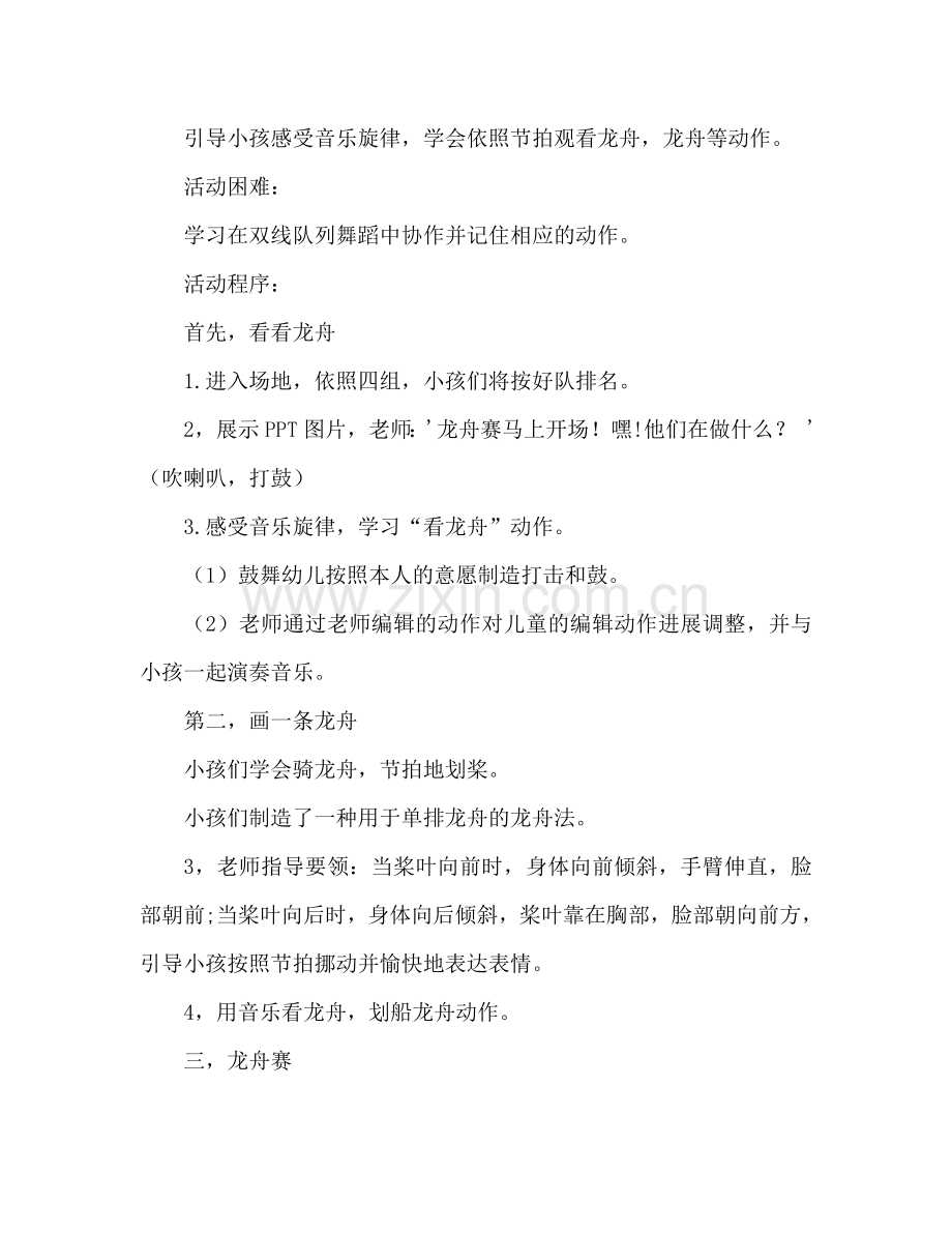 幼儿小班社会活动教案：划龙舟教案(附教学反思).doc_第2页