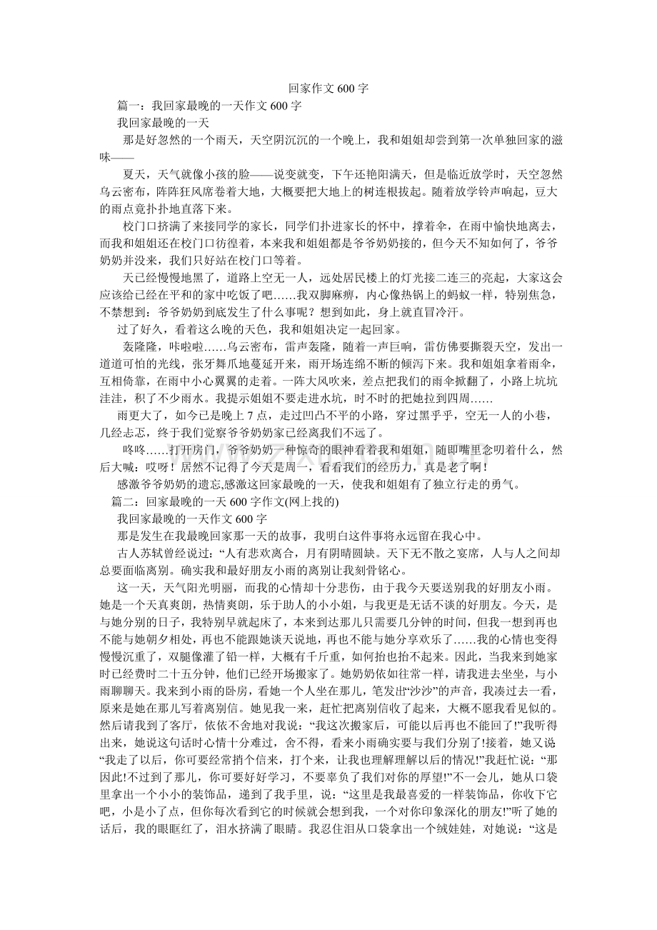 回家作文600字.doc_第1页