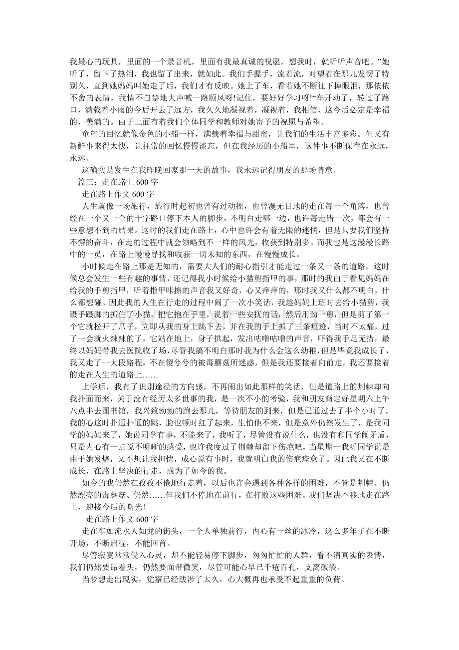 回家作文600字.doc_第2页