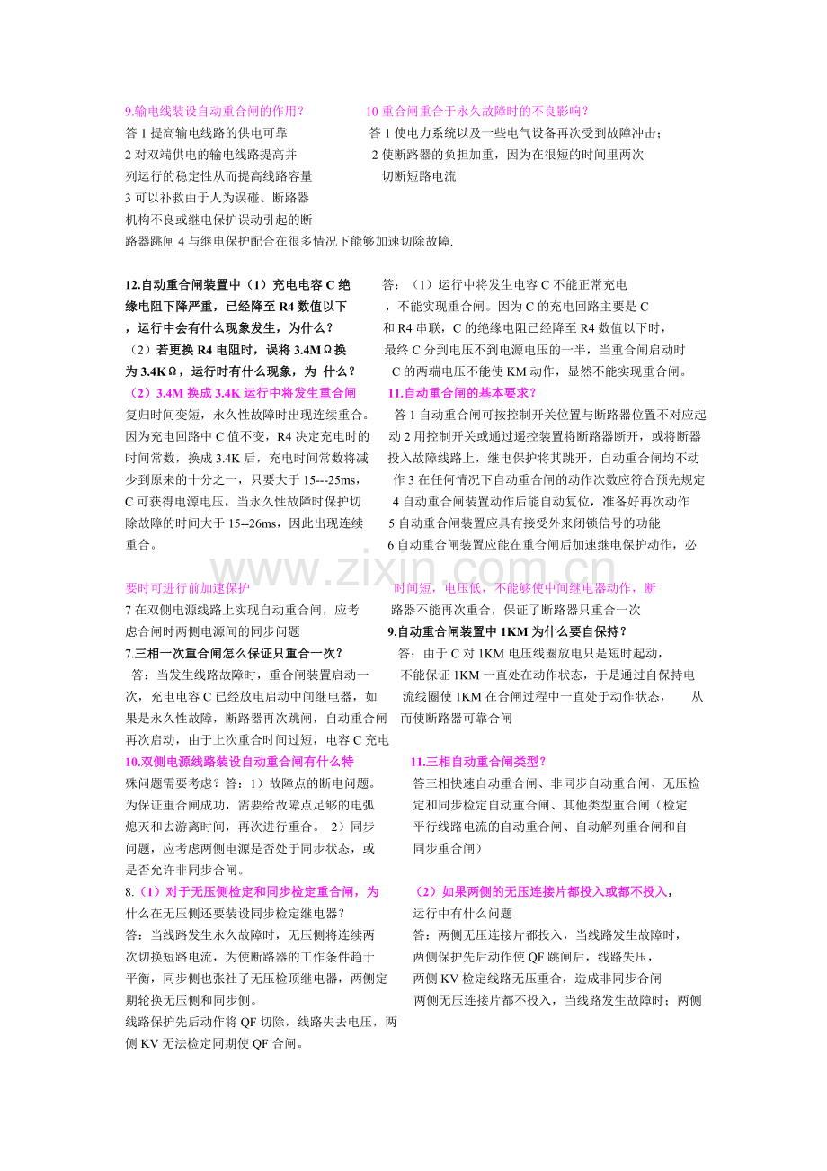 自动装置简答题.doc_第2页