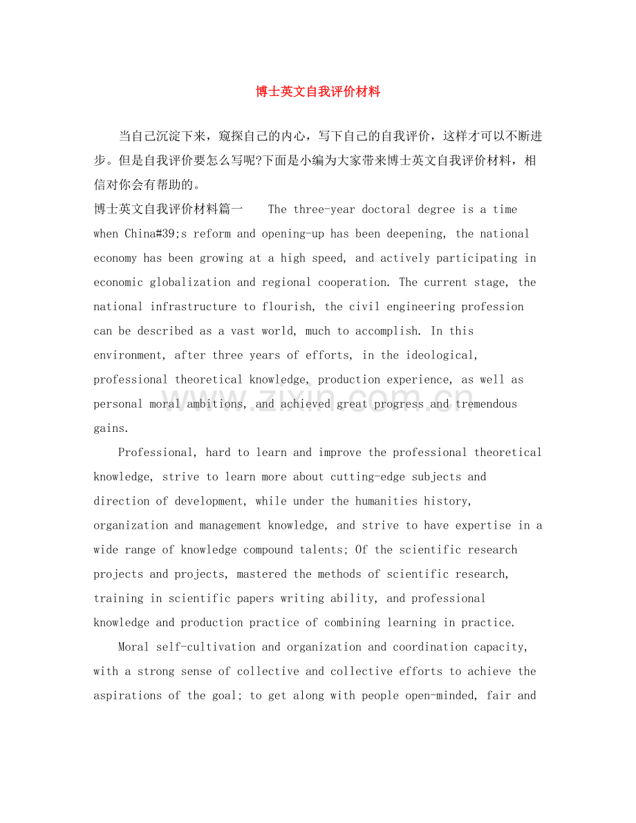 博士英文自我评价材料.docx_第1页
