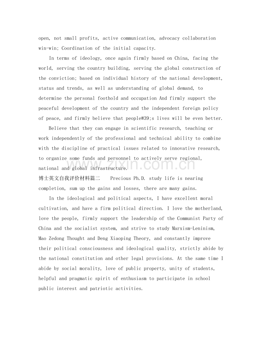 博士英文自我评价材料.docx_第2页