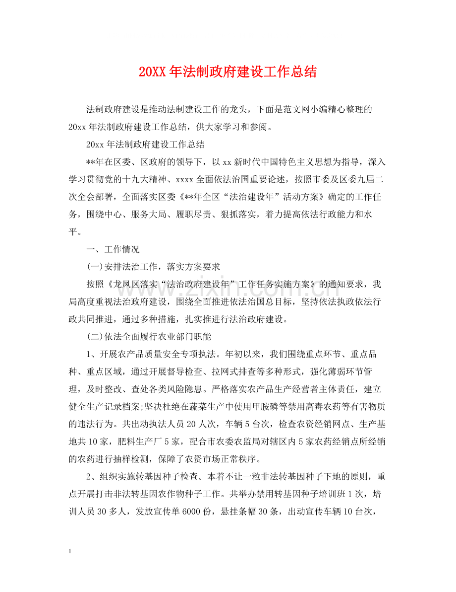 法制政府建设工作总结.docx_第1页