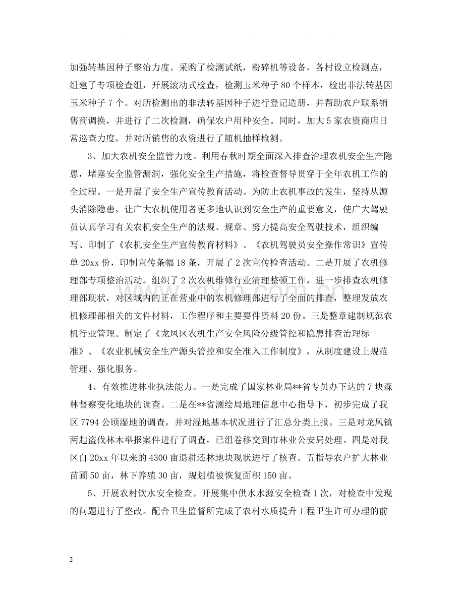 法制政府建设工作总结.docx_第2页