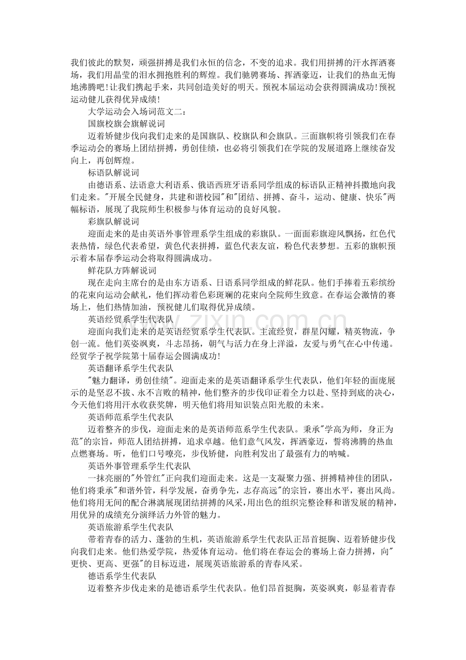 大学运动会入场词.doc_第2页